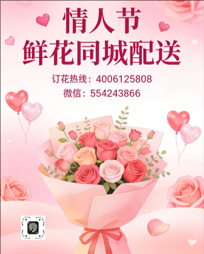 长沙浏阳市情人节鲜花同城配送