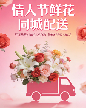 长沙浏阳市情人节鲜花同城配送